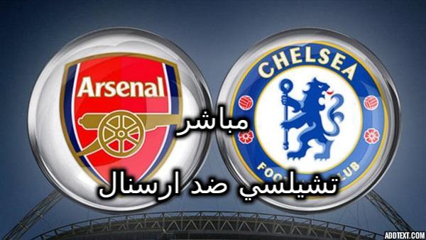 أهداف وملخص مباراة تشيلسي وارسنال اليوم (2-1) الدوري الانجليزي الممتاز