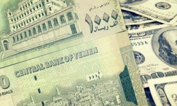 أسعار صرف الريال اليمني مقابل الدولار والريال السعودي اليوم الاربعاء 01-01-2020