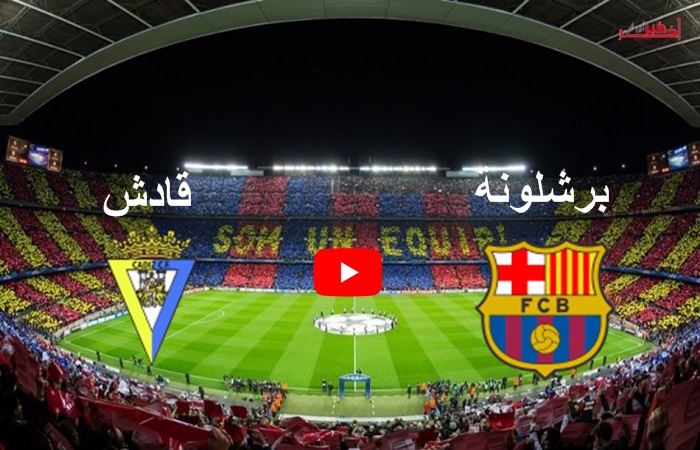 اهداف مباراة برشلونة وقادش اليوم في الدوري الاسباني 1-1
