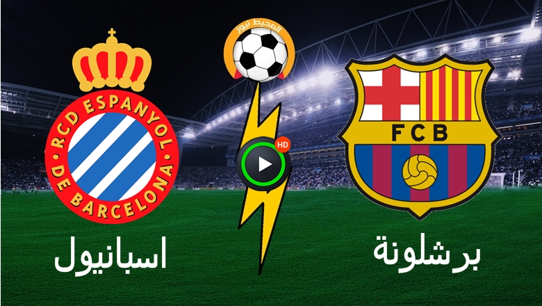 ملخص واهداف مباراة برشلونة واسبانيول اليوم في الدوري الاسباني